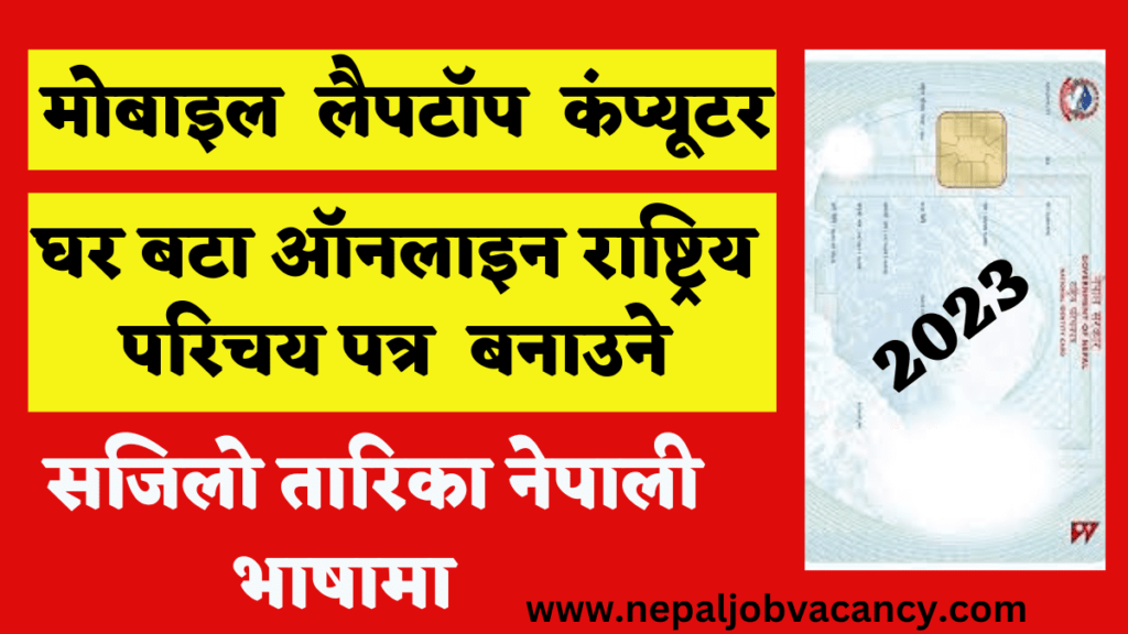 How to Apply for Nepali National id Card Online Form