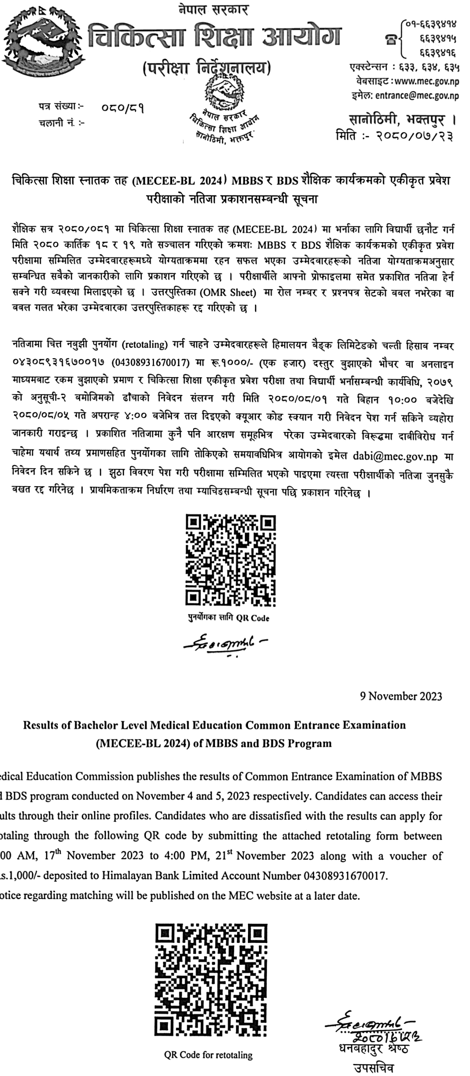 MECEE BL of MBBS and BDS Program Result List 2024
