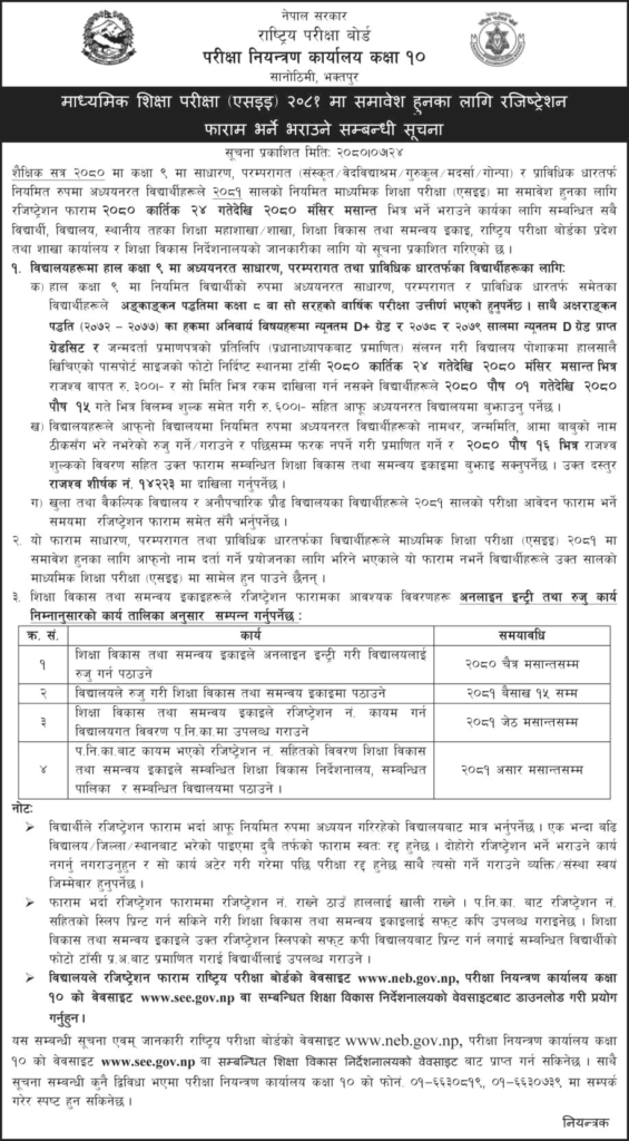 NEB Published SEE Exam 2081 Registration Form Notice Fill Up