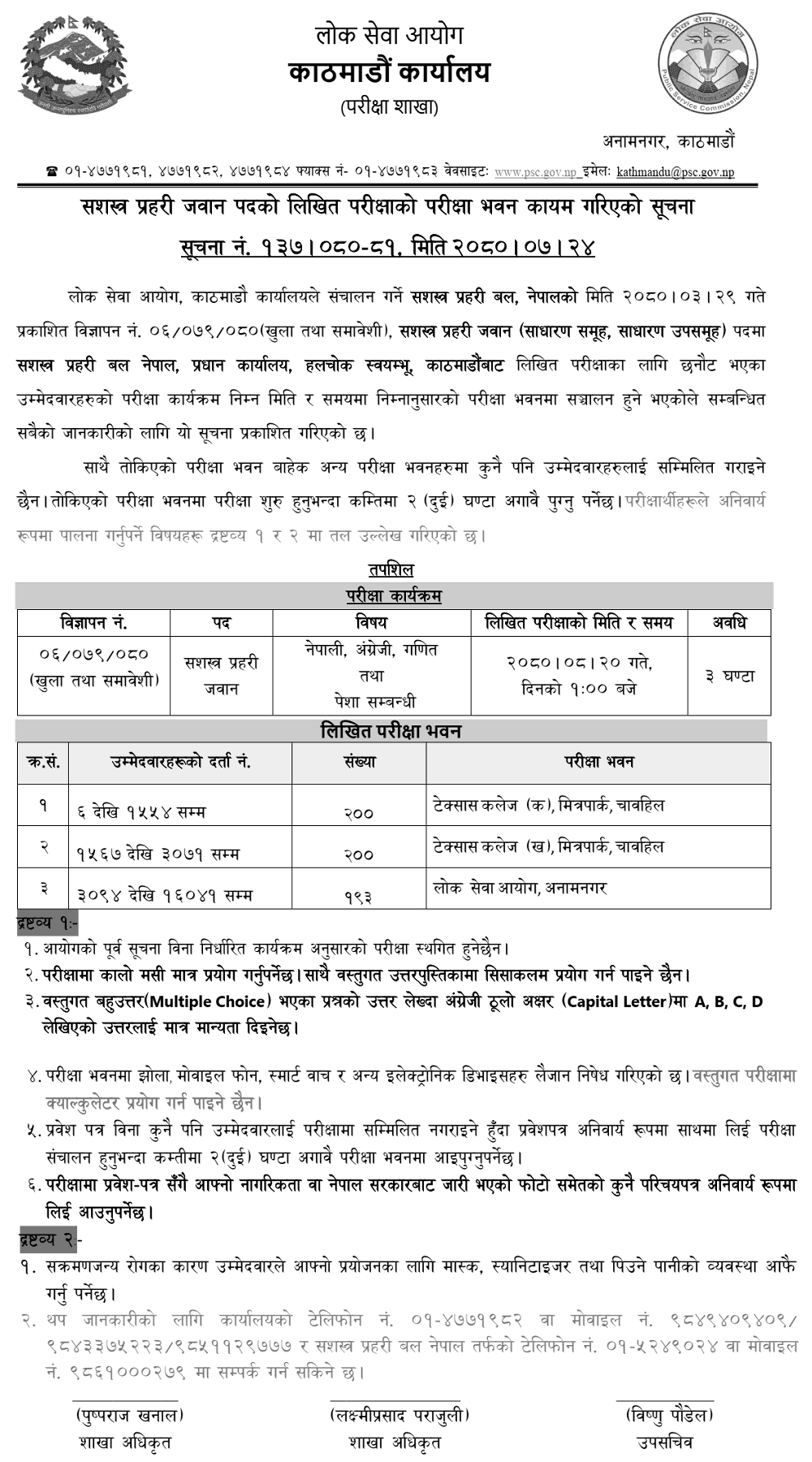 APF Nepal Jawan Post Kathmandu Written Exam Center 2080