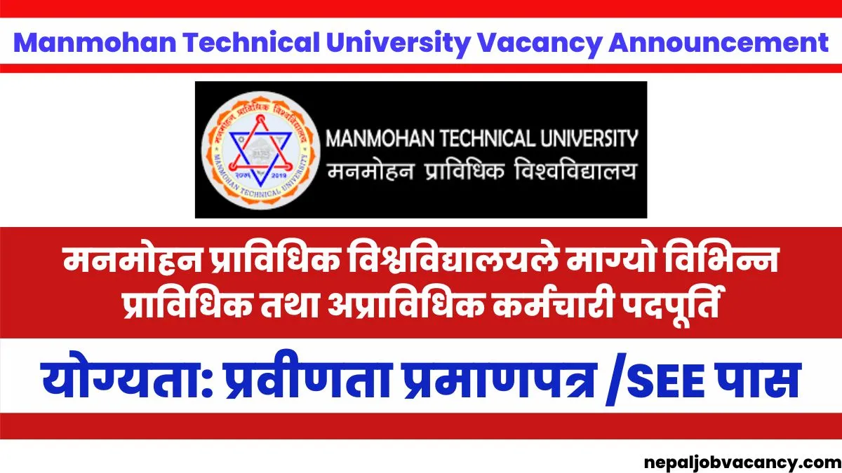 Manmohan Technical University Service Commission Job Vacancy 2080 for Various Posts