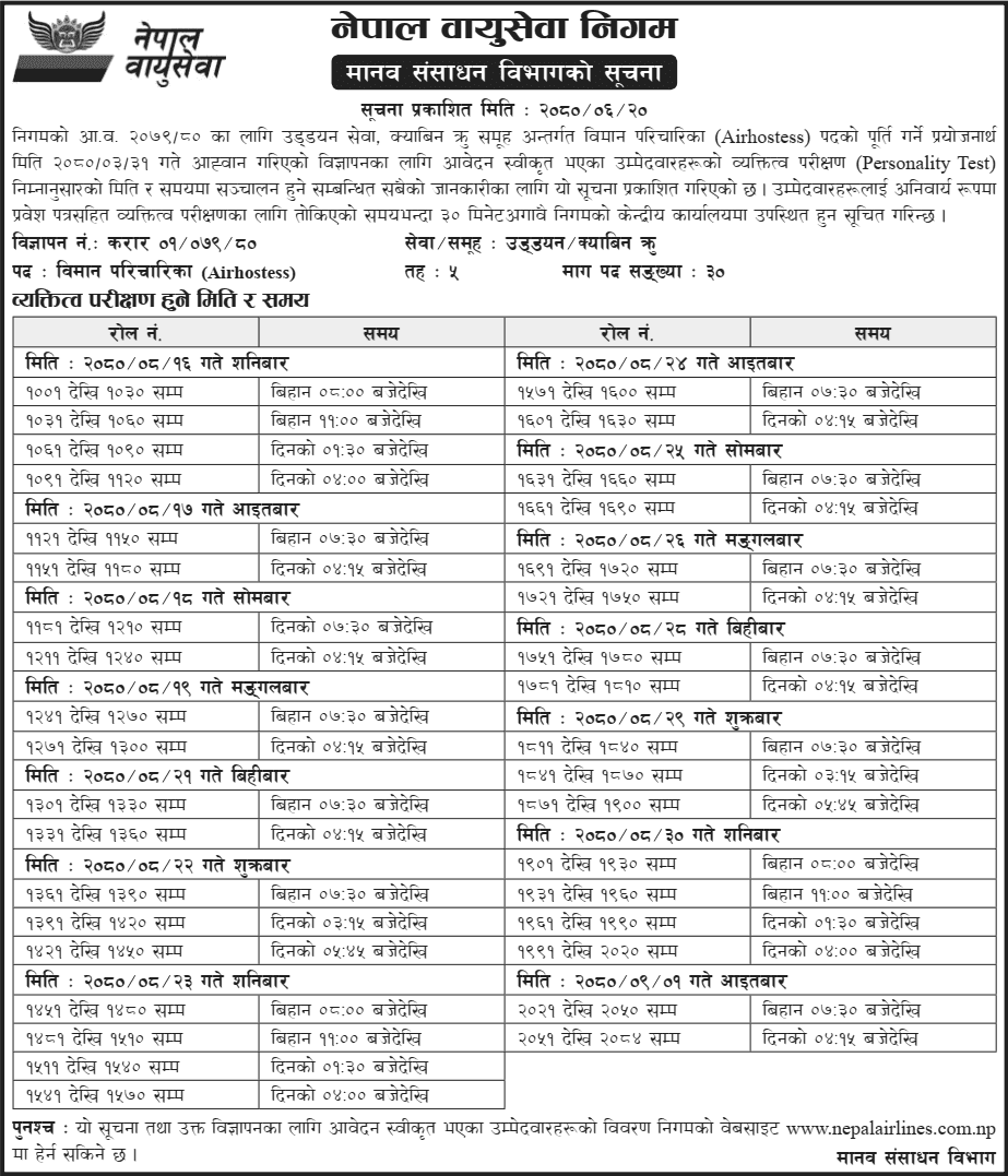 Nepal Airlines Corporation Airhostess Personality Test Schedule 2023