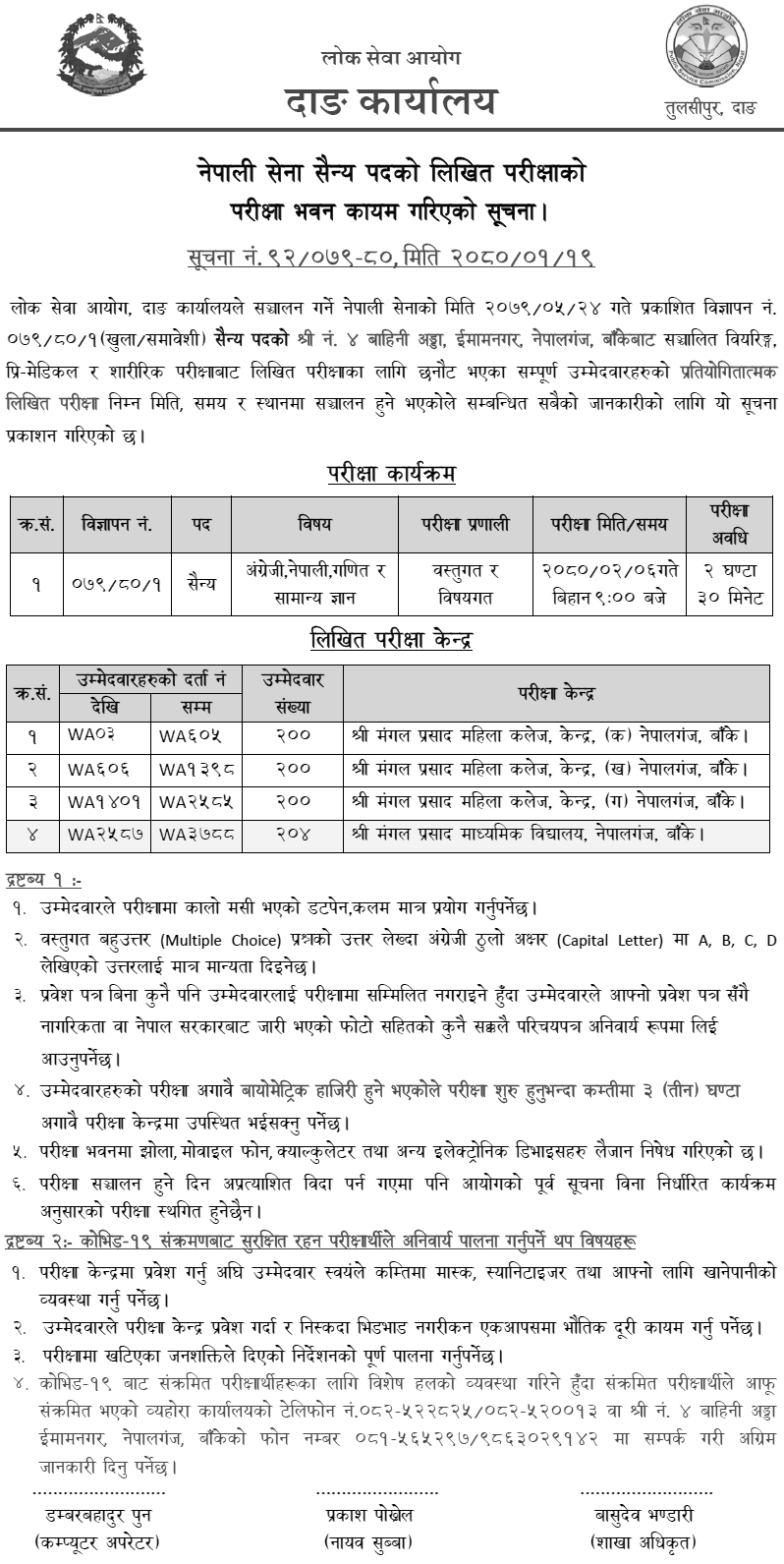 Nepal Army Sainya Post Nepalgunj Written Exam Center 2080