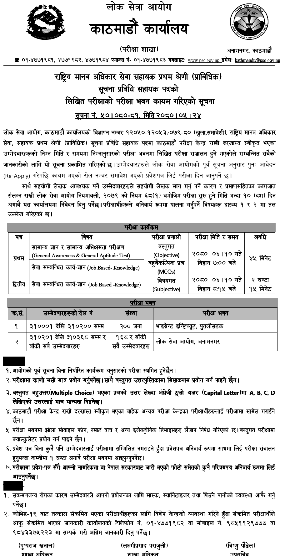 Lok Sewa Aayog Kathmandu Exam Center of IT Assistant Post 2080