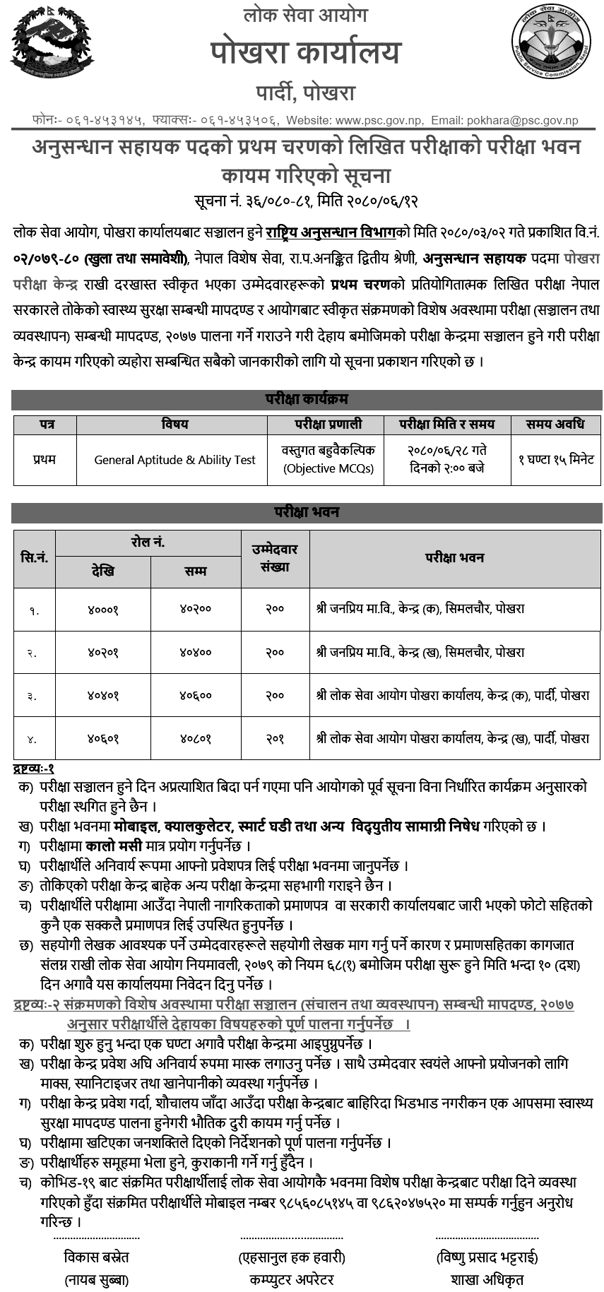 NID Rastriya Anusandhan Bibhag Investigate Assistant Pokhara Written Exam Center 2080