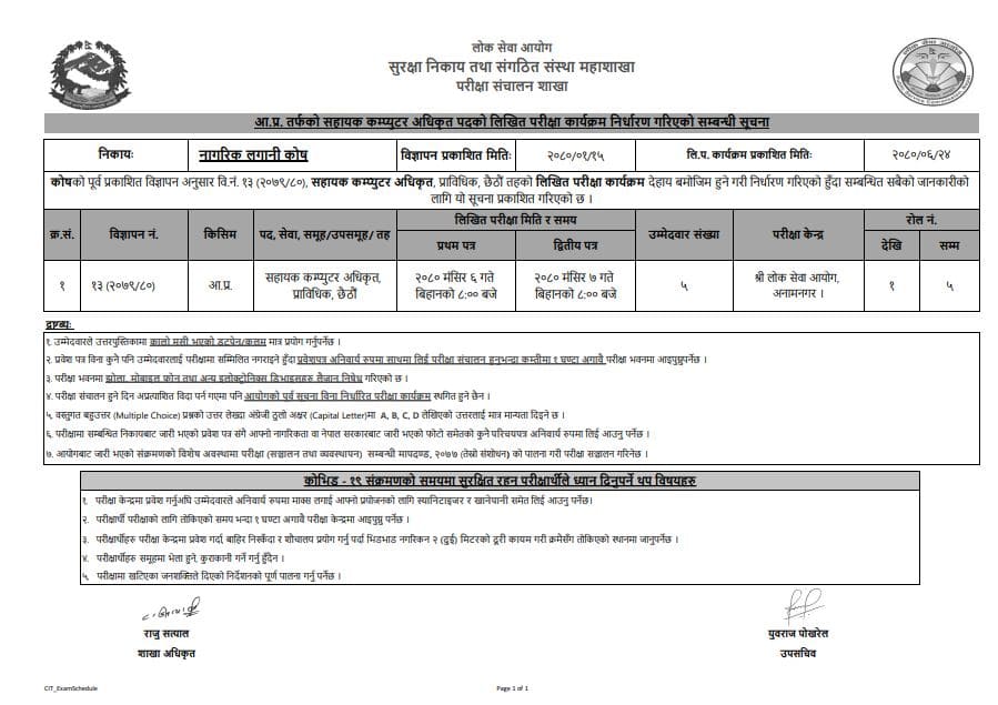 Nagarik Lagani Kosh Exam Schedule of Assistant Computer Officer (Internal)