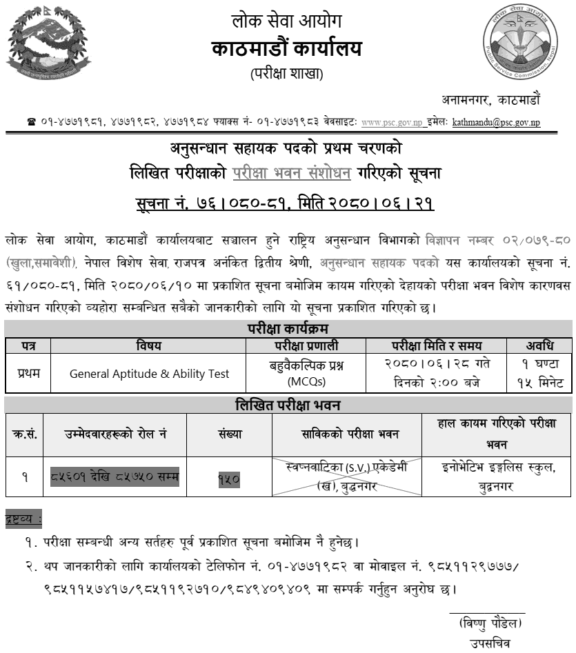 NID Rastriya Anusandhan Bibhag Investigate Assistant Kathmandu Written Exam Center 2080
