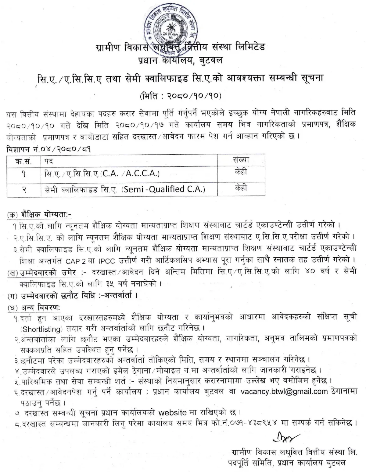 Grameen Bikas Laghubitta Bittiya Sanstha Ltd Vacancy