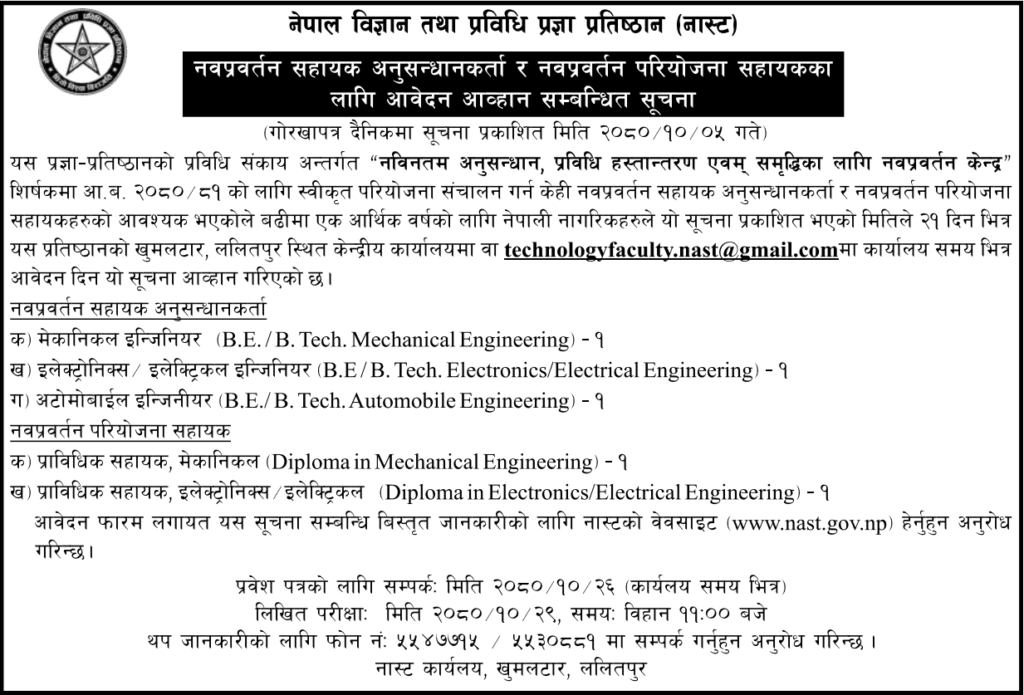 Nepal Academy of Science and Technology (NAST) Vacancy 2080