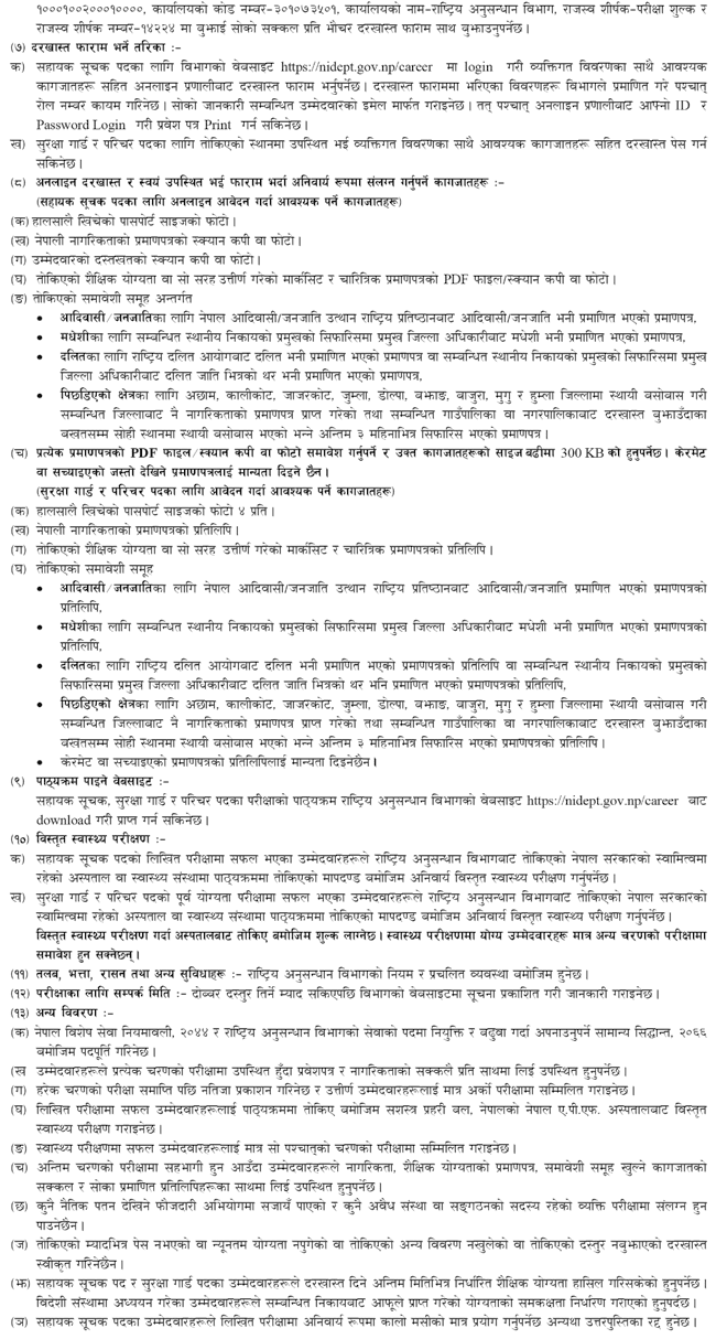 NID Rastriya Anusandhan Bibhag Vacancy 2081 for Sahayak Suchak, Security Guard, Parichar